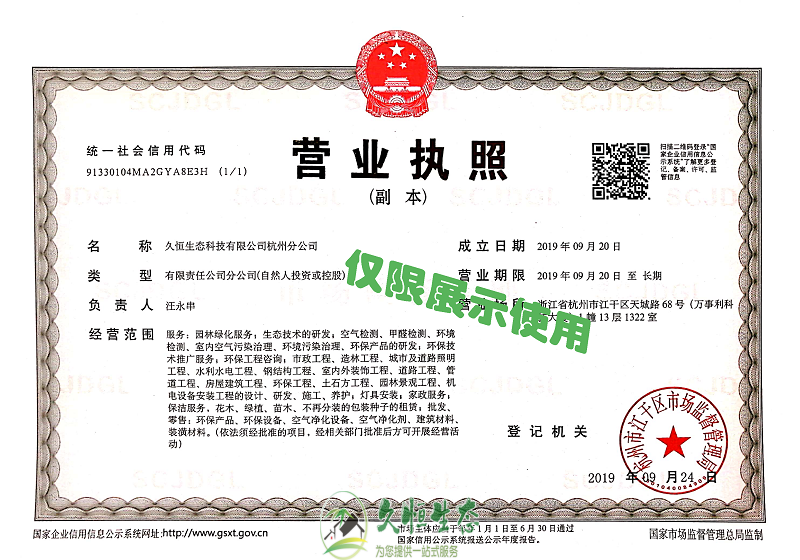 嘉兴海宁久恒生态杭州分公司2019年9月成立